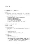 경안천 생태조사 | 국회도서관 국회전자도서관