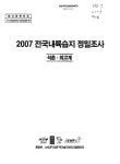 전국내륙습지 정밀조사 : 석촌·외고개 | 국회도서관 국회전자도서관
