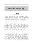 에너지ㆍ자원ㆍ환경분야 (2008)선진일류국가를 위한 비전 : 잘 사는 국민, 따뜻한 사회, 강한 나라 : 에너지ㆍ자원ㆍ환경분야... 
