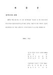 등 5개 하천기본계획 : 산본천, 반정천, 삼미천, 궐리천, 부평천 산본천 등 5개 하천기본계획 : 산본천, 반정천, 삼미천, 궐리천, 부평천 / 경기도 [편]