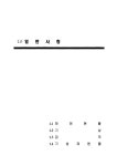 산본천, 반정천, 삼미천, 궐리천, 부평천 : 부록 산본천 등 5개 하천기본계획 : 산본천, 반정천, 삼미천, 궐리천, 부평천 : 부록 / 경기도 [편]