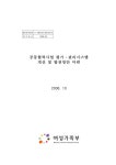대한민국 국회도서관 | 정보검색 > 소장정보 검색 > 공동협력사업 평가ㆍ관리시스템 개선 및 발전방안 마련 공동협력사업 평가ㆍ관리시스템 개선... 