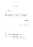 대한민국 국회도서관 | 정보검색 > 소장정보 검색 > 공동협력사업 평가ㆍ관리시스템 개선 및 발전방안 마련 공동협력사업 평가ㆍ관리시스템 개선... 