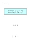 운전면허시험관리단울산지점 | 대한민국 국회도서관 | 정보검색 > 소장정보 검색 > 운전면허시험관리단 사업성과평가보고서. 2008 운전면허시험관리단 사업성과평가보고서....