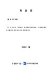 운전면허시험관리단울산지점 | 대한민국 국회도서관 | 정보검색 > 소장정보 검색 > 운전면허시험관리단 사업성과평가보고서. 2008 운전면허시험관리단 사업성과평가보고서....