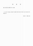 대한민국 국회도서관 | 정보검색 > 소장정보 검색 > 양돈분뇨 경지순환 및 이용체계 개선에 관한 연구 양돈분뇨 경지순환 및 이용체계 개선에 관한... 