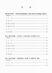 대한민국 국회도서관 | 정보검색 > 소장정보 검색 > 양돈분뇨 경지순환 및 이용체계 개선에 관한 연구 양돈분뇨 경지순환 및 이용체계 개선에 관한... 