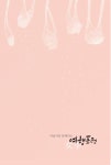 대한민국 국회도서관 | 정보검색 > 소장정보 검색 > (여울이와 함께하는)여행포럼 : 여행포럼 매뉴얼 (여울이와 함께하는)여행포럼 : 여행포럼... 