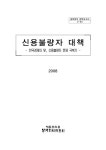 신용불량자 대책 : 한국경제의 덫, 신용불량자 문제 극복기 | 국회도서관 국회전자도서관