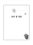 (재활복지 정교사의 자격전환을 위한)특수학교(중등) 국어 부전공 자격연수 : 2009학년도 부전공 자격연수 제1기(B반) | 국회도서관... 