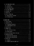 남강 하천기본계획(변경) 부록 | 국회도서관 국회전자도서관