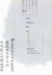 대한민국 국회도서관 | 정보검색 > 소장정보 검색 > 안동김씨 문정공파 기증유물 안동김씨 문정공파 기증유물 / 양평친환경농업박물관 [편]