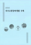 대한민국 국회도서관 | 정보검색 > 소장정보 검색 > (2005-2009)개발장비 수록집. 3 (2005-2009)개발장비 수록집. 3 / 소방방재청 [편]