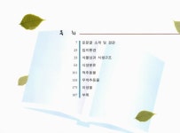 운문골 산림생태지도 | 국회도서관 국회전자도서관