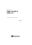 대한민국 국회도서관 | 정보검색 > 소장정보 검색 > 이동통신시장 활성화 및 규제제도 연구 이동통신시장 활성화 및 규제제도 연구 / 장범진 [외저]... 