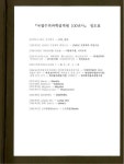 국립수의과학검역원 100년사 : 회고록 : 1909-2009년 건강 한국, 청정 한국 | 국회도서관 국회전자도서관