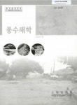 풍수해학 | 국회도서관