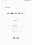 대한민국 국회도서관 | 정보검색 > 소장정보 검색 > 여성친화도시 조성 매뉴얼 연구 여성친화도시 조성 매뉴얼 연구 / 여성가족부 [편]