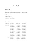 대한민국 국회도서관 | 정보검색 > 소장정보 검색 > 한국의 치산녹화 성공 사례 분석 한국의 치산녹화 성공 사례 분석 / 산림청