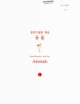 대한민국 국회도서관 | 정보검색 > 소장정보 검색 > (문화재대관)천연기념물·명승. 1, 동물 (문화재대관)천연기념물·명승. 1, 동물 / 문화재청... 