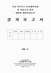 장상지구 조사설계용역 지반조사 | 대한민국 국회도서관 | 정보검색 > 소장정보 검색 > 부산 여수부근 연안해역측량 및 특성조사 용역 결과보고서 : 제4편 해양특성조사 부산...