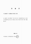 장상지구 조사설계용역 지반조사 | 대한민국 국회도서관 | 정보검색 > 소장정보 검색 > 부산 여수부근 연안해역측량 및 특성조사 용역 결과보고서 : 제4편 해양특성조사 부산...