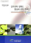 강우관측 정확도 향상에 관한 연구 | 국회도서관