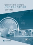 위한)산업기술혁신 5개년계획 : (2009~2013) (경제극복과 활기찬 시장경제를 위한)산업기술혁신 5개년계획 : (2009~2013) / 지식경제부