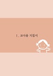 중국편 다문화가정 부모와 유아를 위한 이중언어 학습지원 프로그램 자료집 : 중국편 / 연구책임자: 장명림 ; 공동연구자: 민현숙, 이세원, 임영심