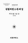 국회도서관 | 정보검색 > 소장정보 검색 > 헌법재판소판례집. 제22권 1집 상, 하(2010) 헌법재판소판례집. 제22권 1집 상, 하(2010) / 헌법재판소