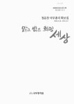 대한민국 국회도서관 | 정보검색 > 소장정보 검색 > 맑고 밝은 희망 세상 : 정운찬 국무총리 화보집 맑고 밝은 희망 세상 : 정운찬 국무총리 화보집...