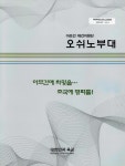 대한민국 국회도서관 | 정보검색 > 소장정보 검색 > (아프간 재건지원단)오쉬노부대 (아프간 재건지원단)오쉬노부대 / 편집: 군사연구소