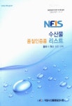 소장정보 검색 > 수산물 품질인증품 리스트 : 품위와 맛을 위한 선택 수산물 품질인증품 리스트 : 품위와 맛을 위한 선택 / 국립수산물품질검사원