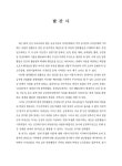 통합체계 동태모형의 개발과 현장 적용 : 금강 참게 목장화 사업을 중심으로 지역개발 사업의 지속 가능성 진단을 위한 환경-사회-경제 통합체계... 