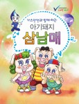 (가스안전과 함께 하는)아기돼지 삼남매 | 국회도서관 국회전자도서관