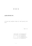 대한민국 국회도서관 | 정보검색 > 소장정보 검색 > 한방 건강관광타운 조성방안 연구 한방 건강관광타운 조성방안 연구 / (주)다산경영정보연구원... 