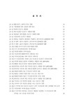 노동의 대응 : 한국의 주요 업종을 중심으로 기후변화에 따른 산업구조 전환과 노동의 대응 : 한국의 주요 업종을 중심으로 / 전국민주노동조합총연맹