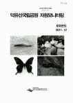 덕유산국립공원 자원모니터링, 8차년도 | 국회도서관 국회전자도서관
