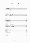 하천기본계획 부록 : 지석천, 용천, 월산천, 중월천 영산강(상류) 하천기본계획 부록 : 지석천, 용천, 월산천, 중월천 / 국토해양부 익산지방국토관리청
