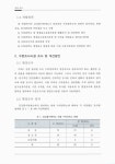 조사분석 및 개선방안 보고서 하천 수문관측 환경변화에 따른 수문조사시설 조사분석 및 개선방안 보고서 / 국토해양부 금강홍수통제소