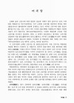 대한민국 국회도서관 | 정보검색 > 소장정보 검색 > 제주의 고문서 : 제주교육박물관 소장 제주의 고문서 : 제주교육박물관 소장 / 譯解者: 高昌錫
