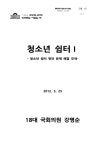 청소년 쉼터 : 청소년 쉼터 현안 문제 해결 모색 | 국회도서관 국회전자도서관