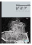 대한민국 국회도서관 | 정보검색 > 소장정보 검색 > 화성 장외리 산26, 산3-1번지 유적 : 전곡 해양 산업단지 조성사업 문화재 시·발굴조사... 