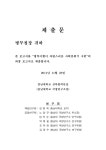 도서관 | 정보검색 > 소장정보 검색 > (병역이행이 자랑스러운)사회분위기 구현 방안 (병역이행이 자랑스러운)사회분위기 구현 방안 / 충남대학교... 