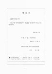 대한민국 국회도서관 | 정보검색 > 소장정보 검색 > 단독경보형감지기 성능향상기술개발 연구 단독경보형감지기 성능향상기술개발 연구... 