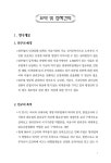 (합)대부연종합관리 | 대부업체 관리감독 방안에 관한 연구 = (A)study on supervising... 대부업체 관리감독 방안에 관한 연구 = (A)study on supervising...