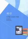 생활속 디지털 영상편집 | 국회도서관 국회전자도서관