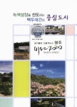 (살기좋은 고품격도시)영주 비전2020 : 민선5기 3차년도 | 국회도서관 국회전자도서관