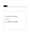 국가균형발전을 통한 강소국(强小國) 전략 : 국가균형발전특위 활동을 중심으로 | 국회도서관 국회전자도서관