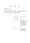 1 심지층을 활용한 CO₂ 지중저장 및 녹색에너지자원 확보기술 개발 : 한반도 남동부 지열이상대 특성규명 및 지열자원 부존평가. 1 / 미래창조과... 